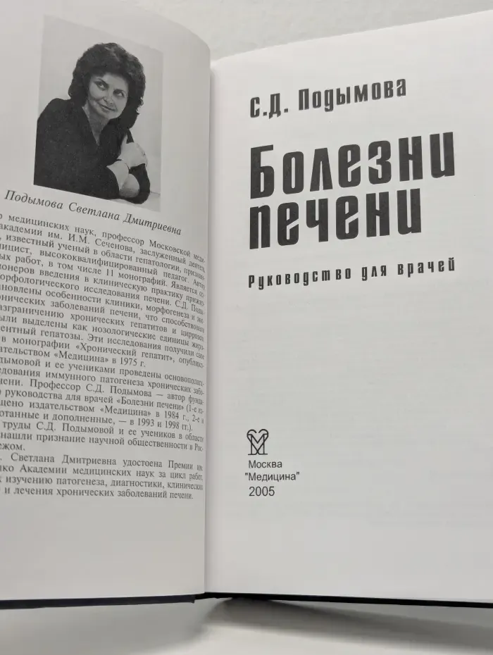 Болезни печени