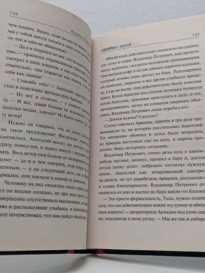 Оборотни в законе. Обойма с икрой