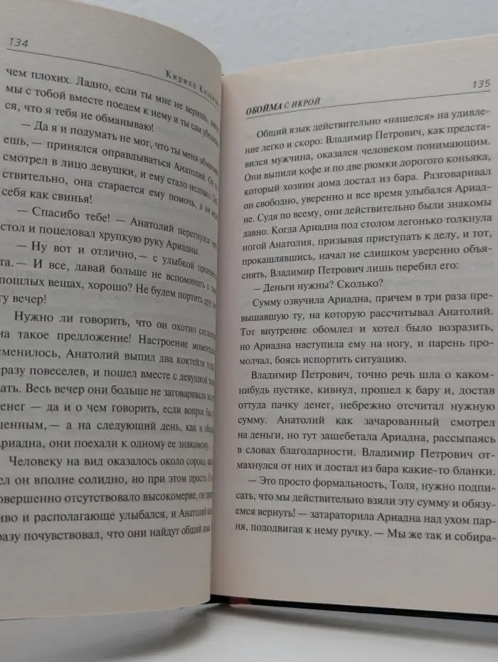 Оборотни в законе. Обойма с икрой