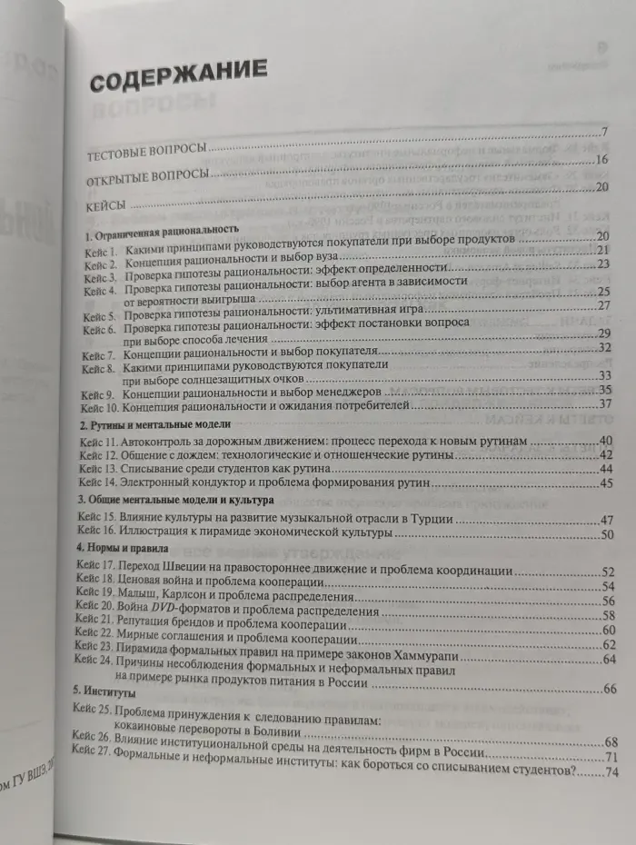 Курс институциональной экономики. В 4 частях. Часть 1. Институты