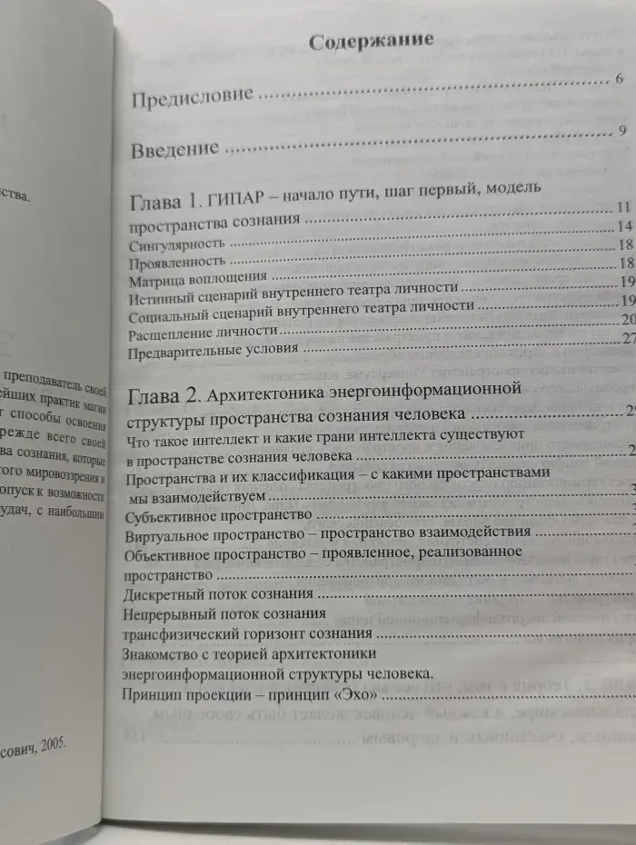 ГИПАР. Эволюция сознания как эволюция пространства