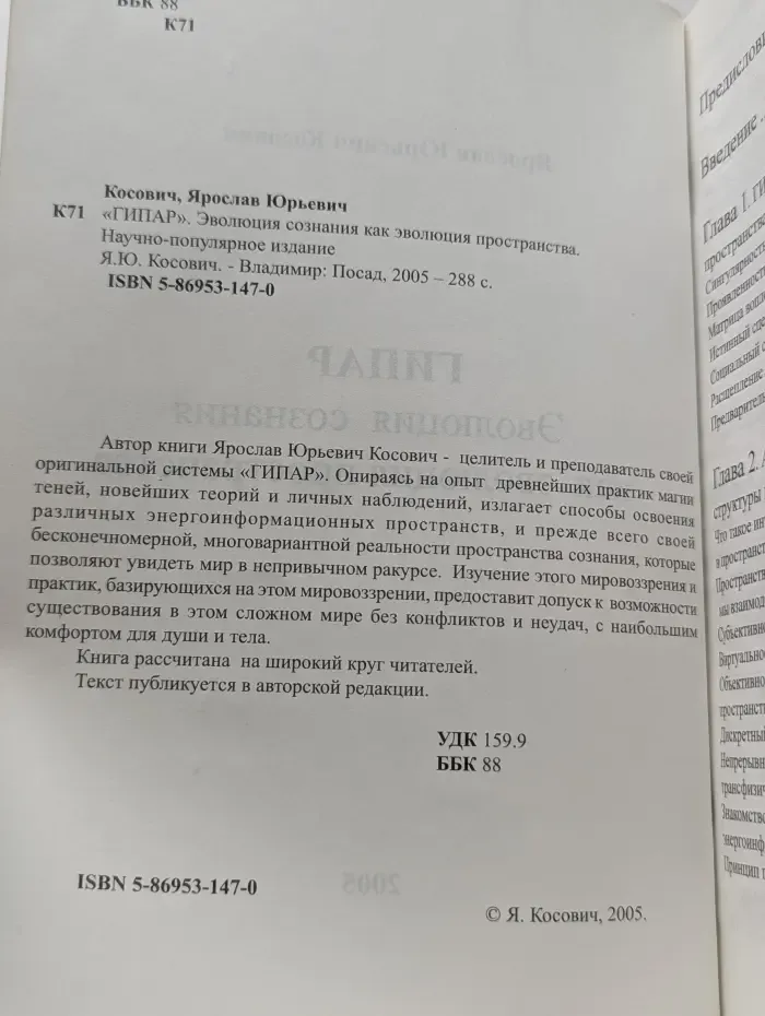 ГИПАР. Эволюция сознания как эволюция пространства