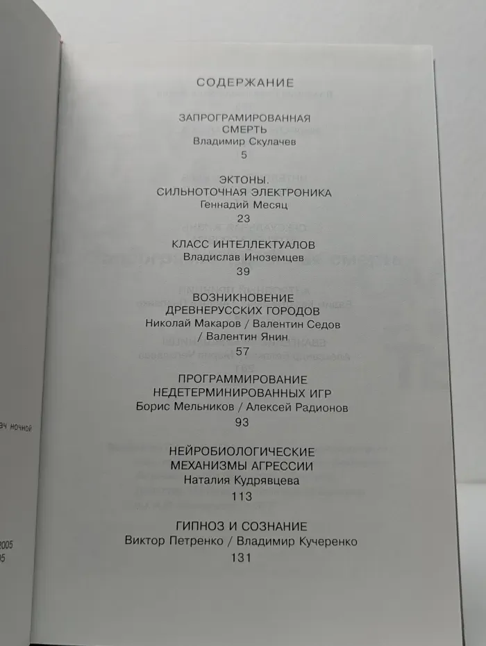 А. Гордон. Диалоги. Выпуск № 3