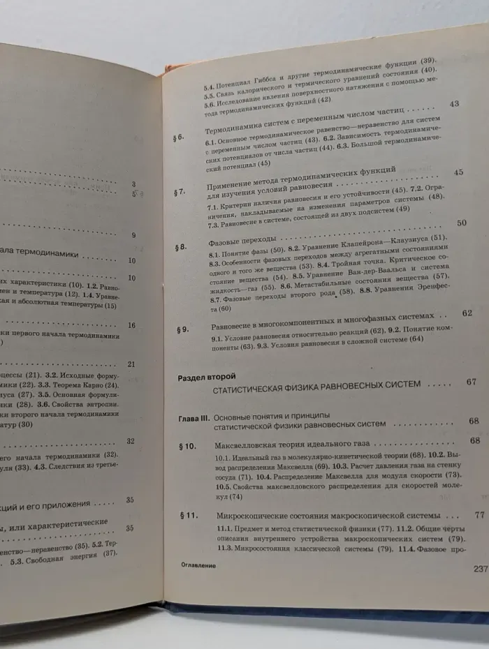 Курс теоретической физики. Термодинамика и статистическая физика