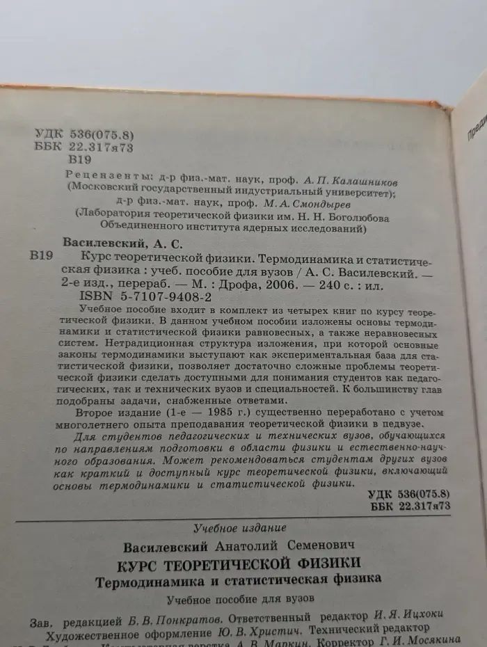 Курс теоретической физики. Термодинамика и статистическая физика