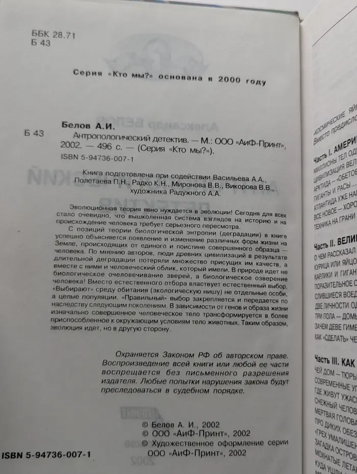 Кто мы? Антропологический детектив