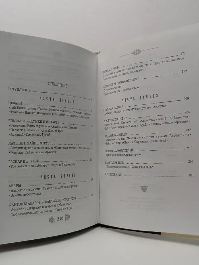 Нашествие. Суровые законы
