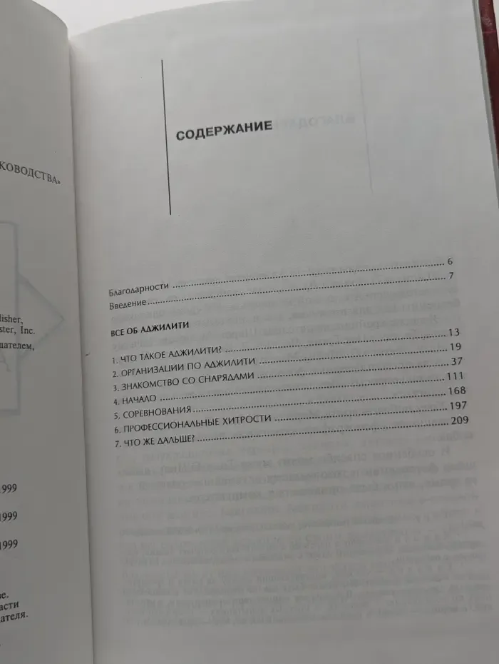 Библиотека американского клуба собаководства. Все об аджилити