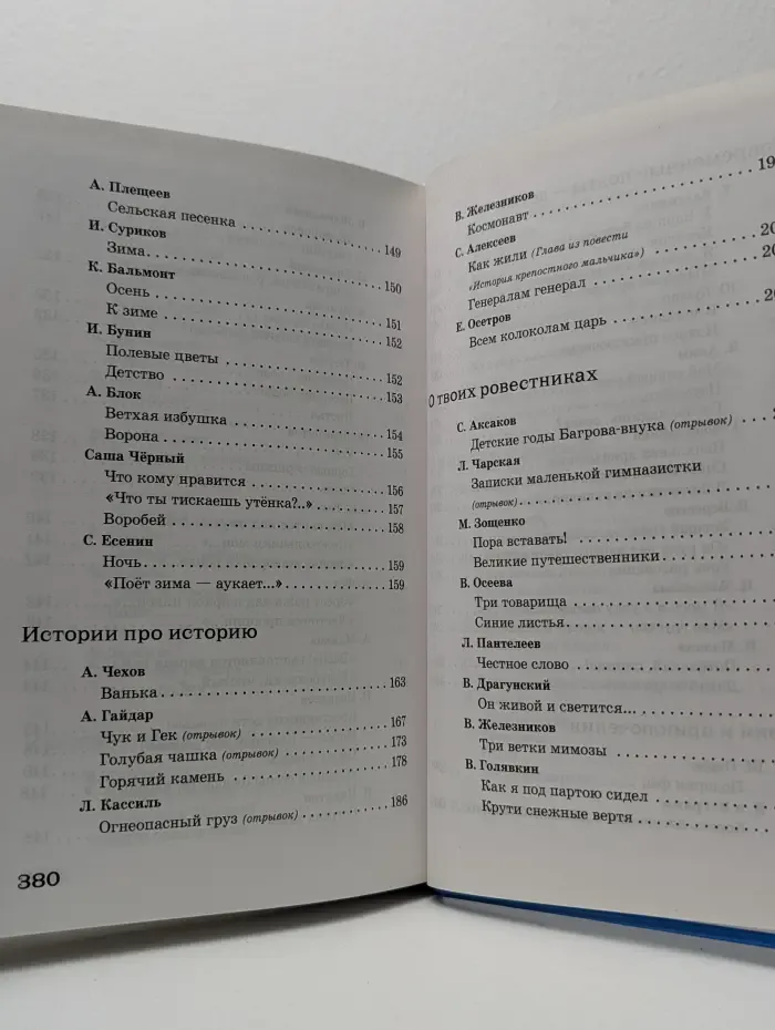 Полная библиотека внеклассного чтения. 2 класс