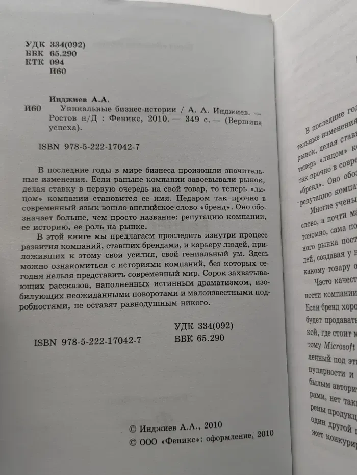 Уникальные бизнес-истории