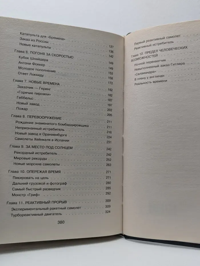 Гении авиации. Великий Хейнкель. Предтеча реактивной эры