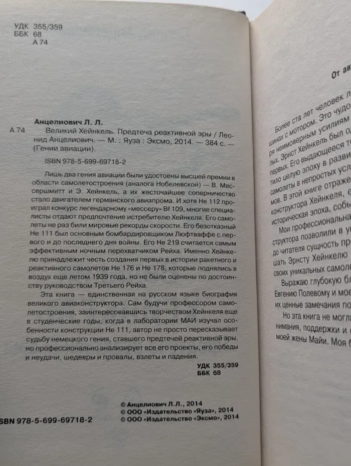 Гении авиации. Великий Хейнкель. Предтеча реактивной эры
