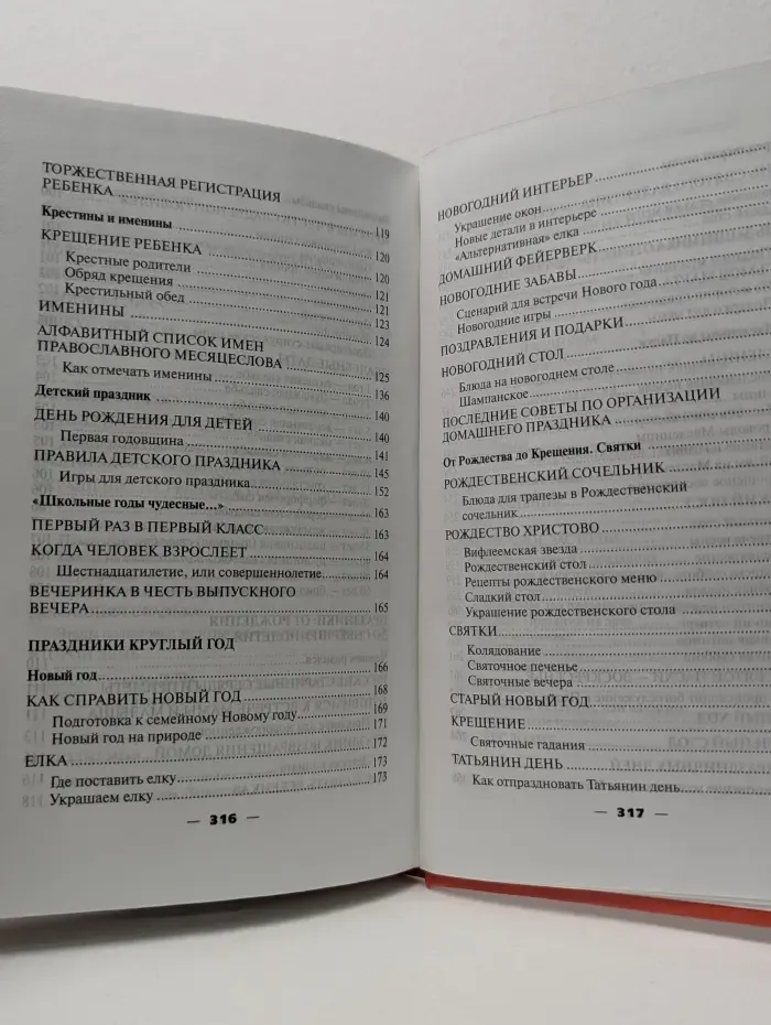 Популярная семейная энциклопедия. Праздник в доме