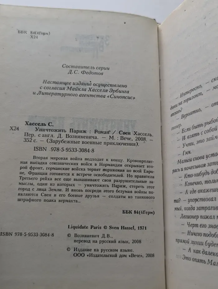 Зарубежные военные приключения. Уничтожить Париж