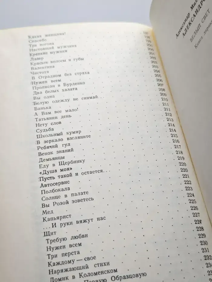 Белый свет