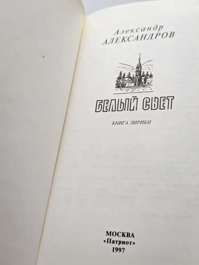 Белый свет