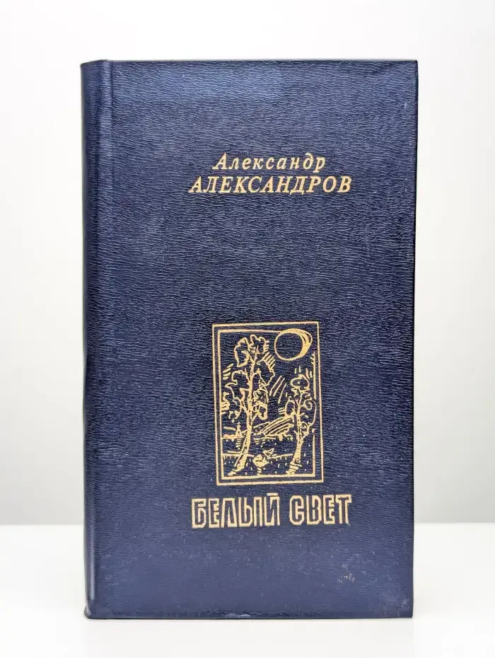 Белый свет