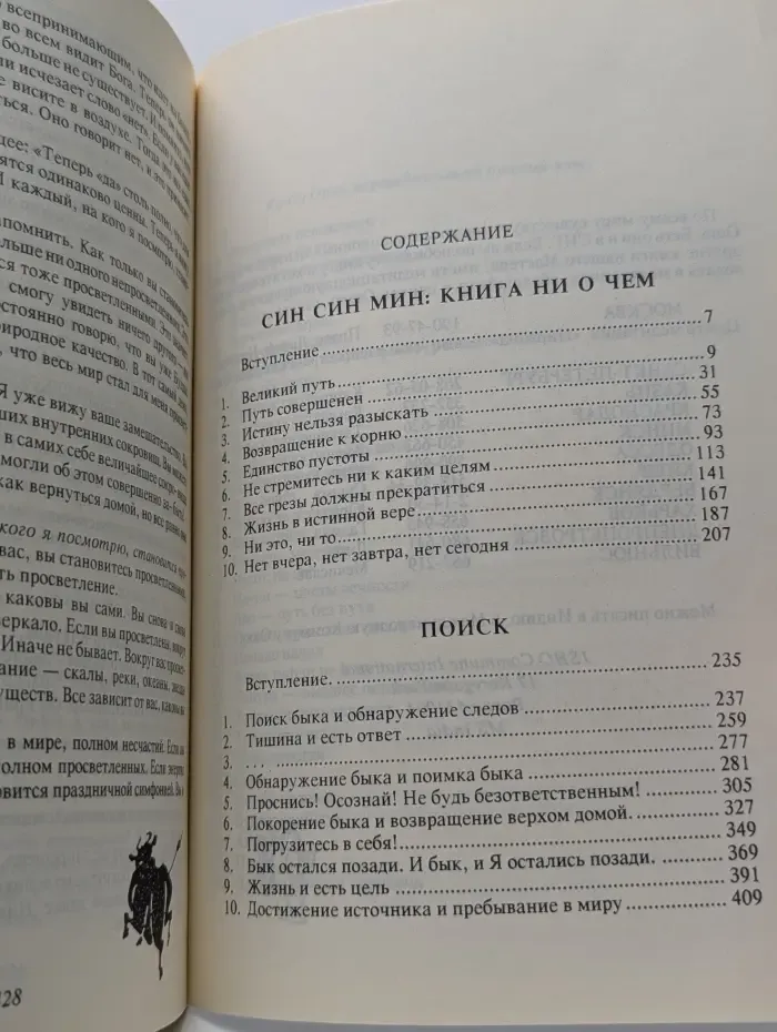 Син Син Мин. Книга ни о чем. Поиск