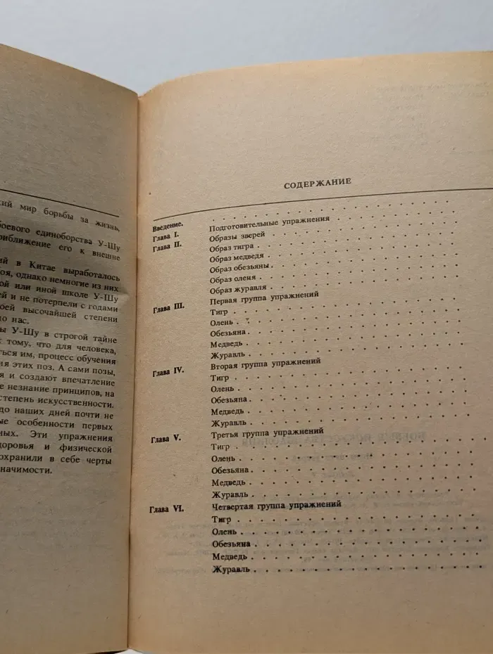 Боевые искусства Шаолиня. Выпуск № 1. Игры пяти зверей
