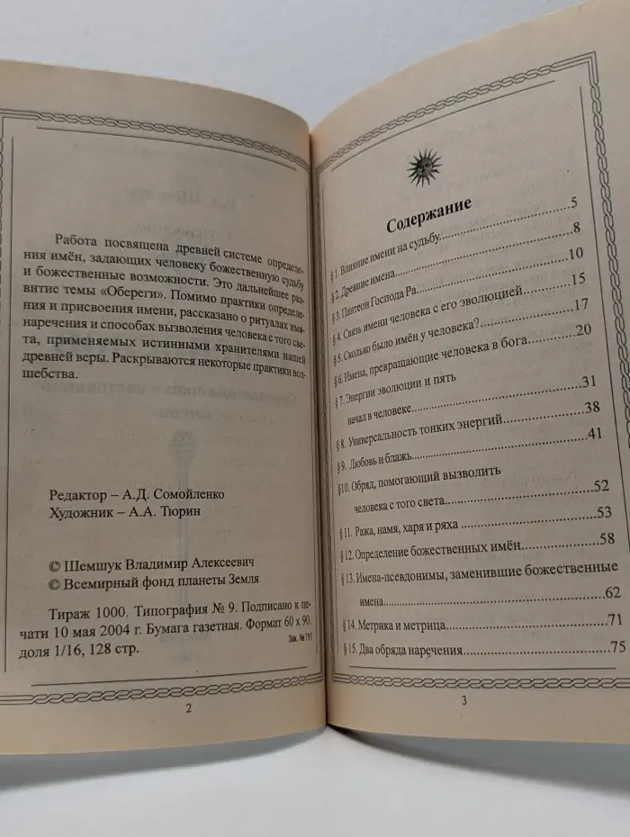 В поисках сокровенного. Именослов