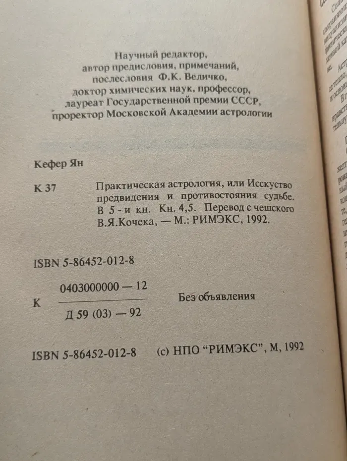 Практическая астрология, или Искусство предвидения и противостояния судьбе. В 5 книгах. Книга 4-5