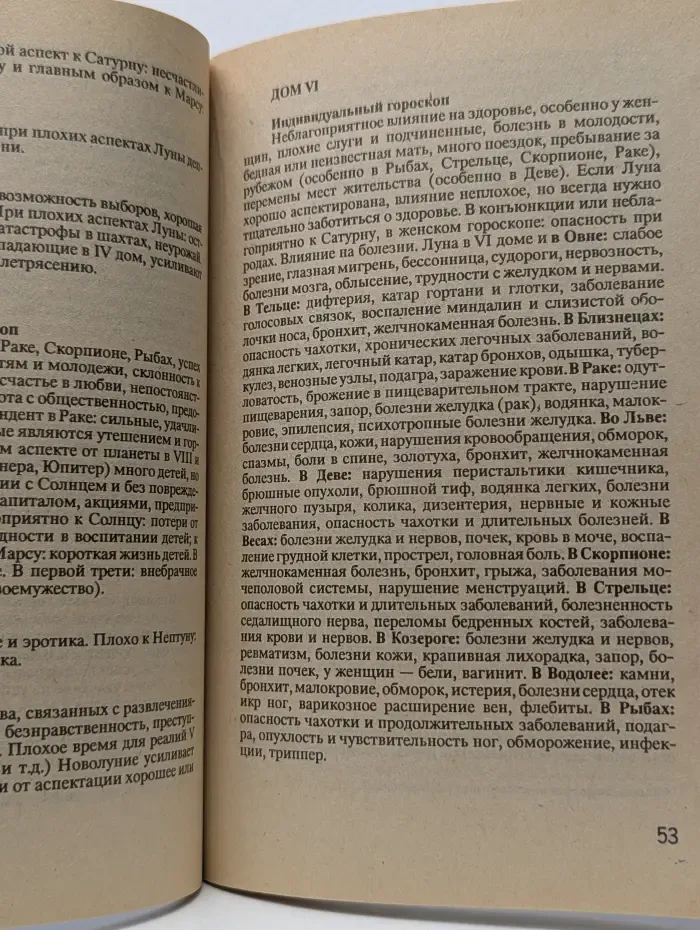 Практическая астрология, или Искусство предвидения и противостояния судьбе. В 5 книгах. Книга 4-5