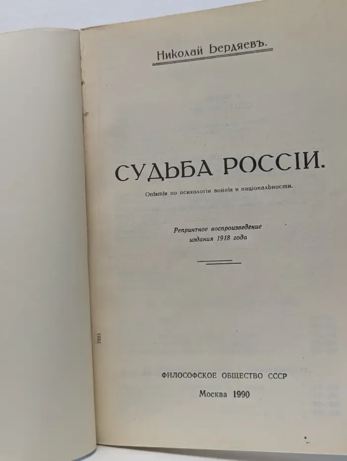Судьба России