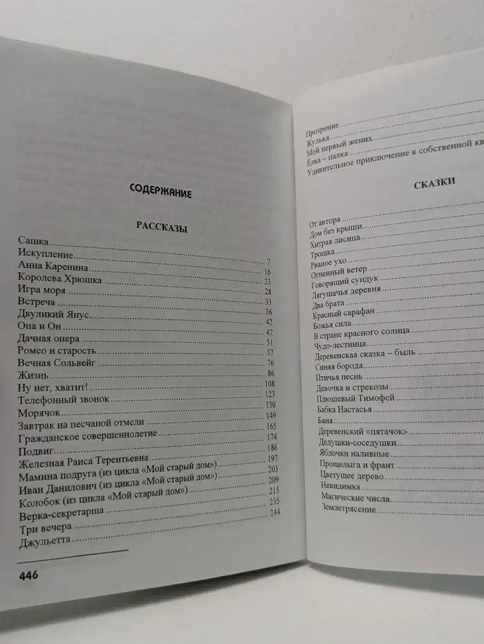 Рассказы & сказки