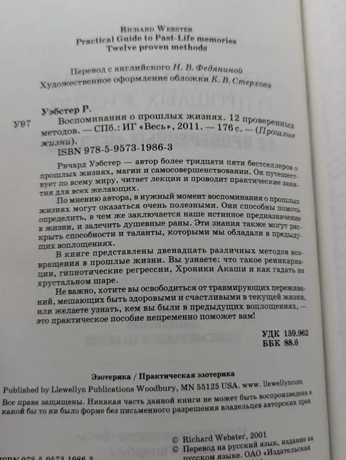 Прошлые жизни. Воспоминания о прошлых жизнях: 12 проверенных методов