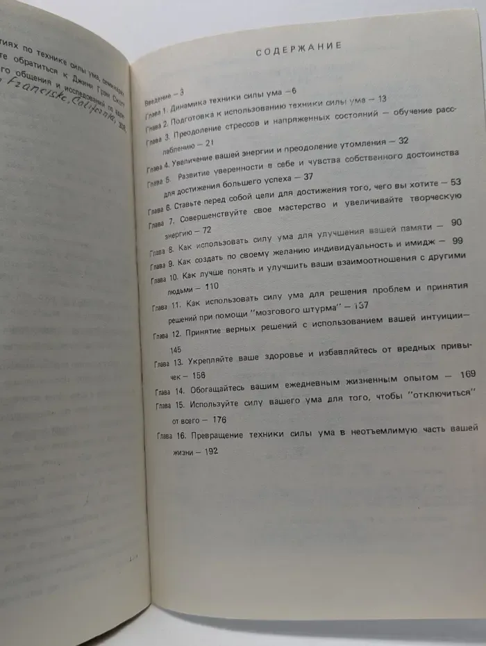 Сила ума. Описание пути к успеху в бизнесе