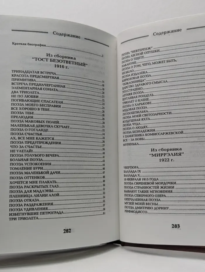 В мире поэзии. Игорь Северянин. Избранное. 1915-1940