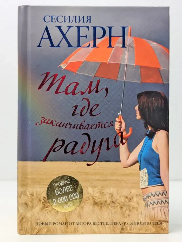Там, где заканчивается радуга