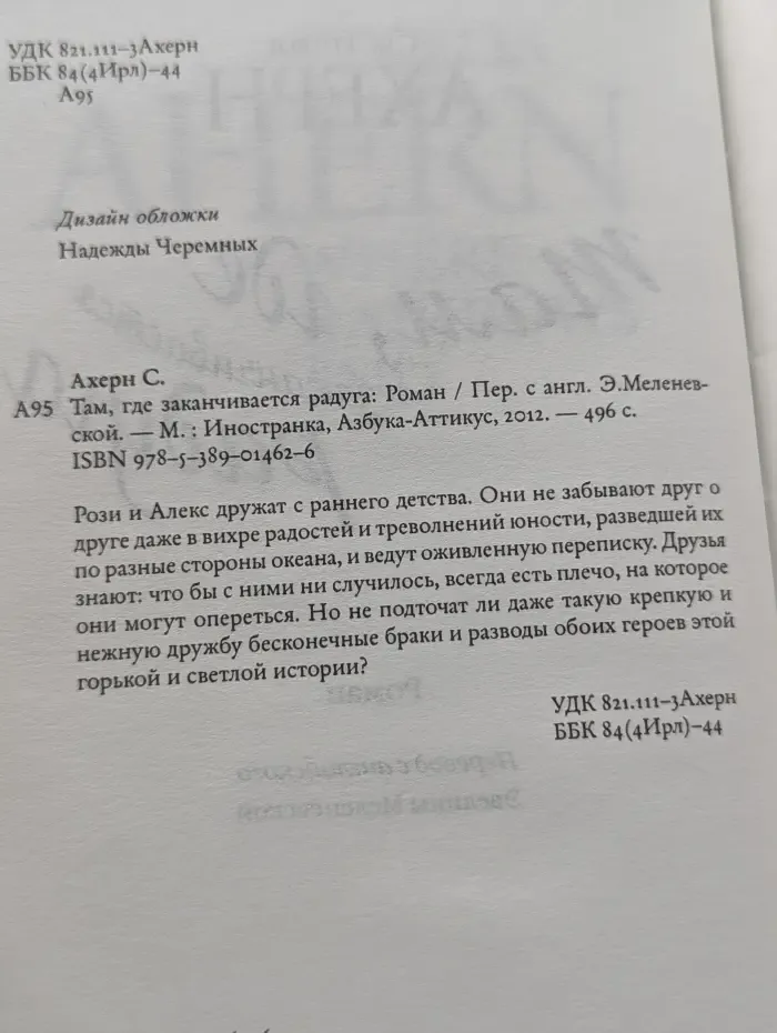 Там, где заканчивается радуга