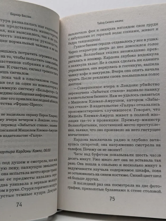 Лекарство от скуки. Тайна Синего имама