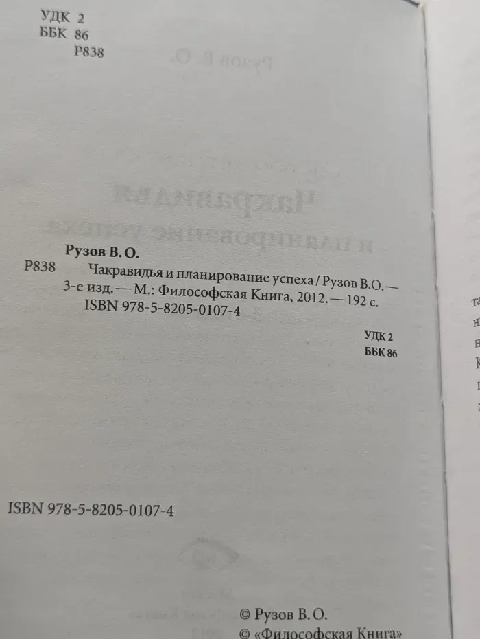 Чакравидья и планирование успеха