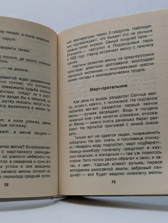 Календарь русской природы