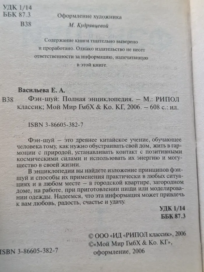 Фэн-шуй. Полная энциклопедия
