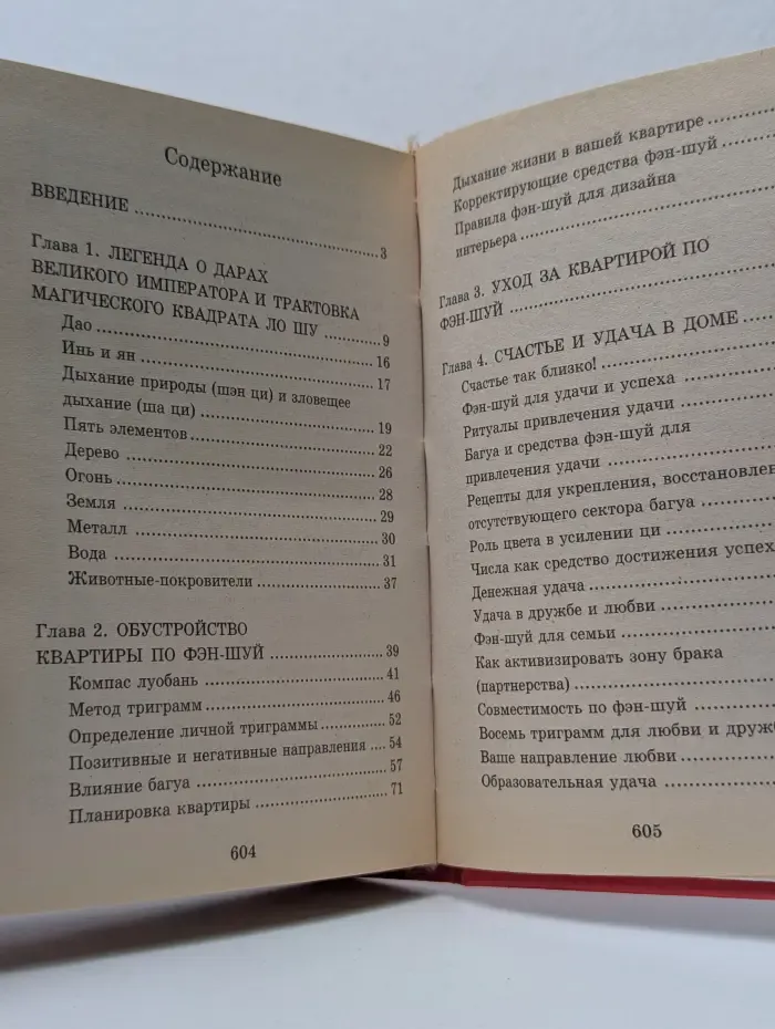 Фэн-шуй. Полная энциклопедия
