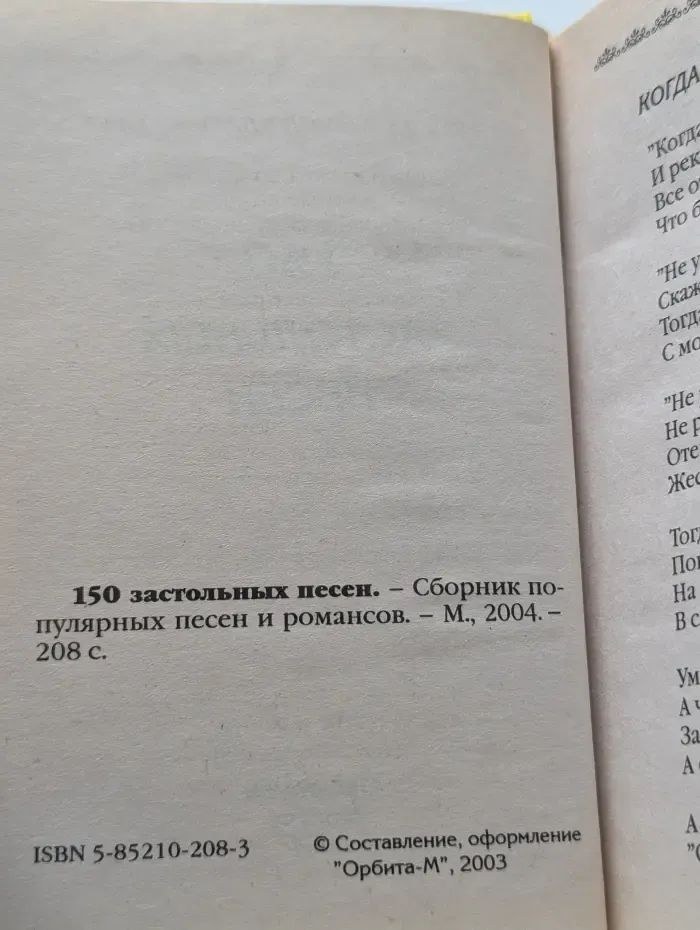 150 застольных песен