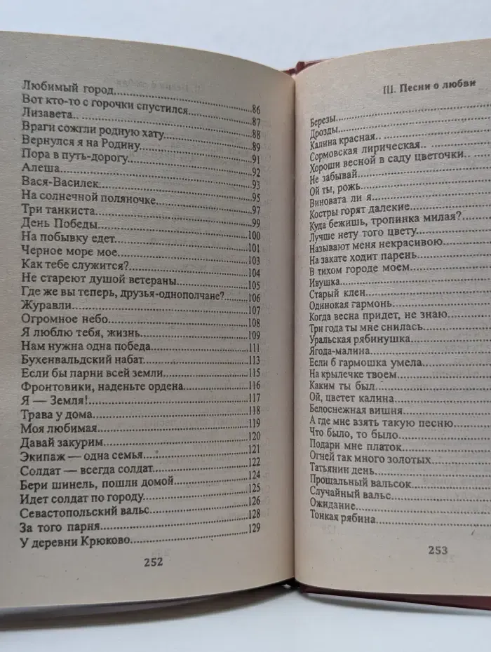 Любимые. Песенник "Любимые мелодии"