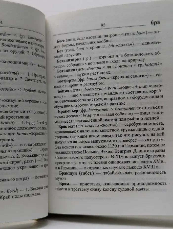 Школьный словарь иностранных слов