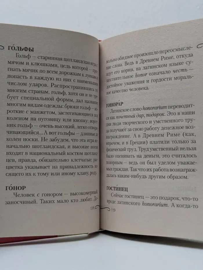 Карманная библиотека словарей для школьников. Занимательный этимологический словарь
