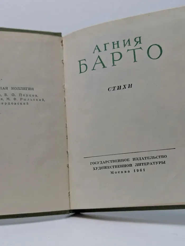 Агния Барто. Стихи