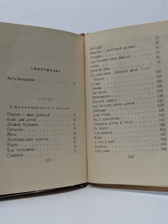 Библиотека советской поэзии. Сергей Михалков. Стихи