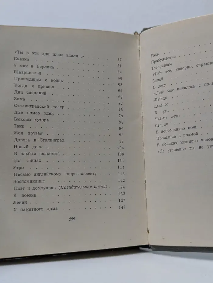 Михаил Луконин. Стихотворения