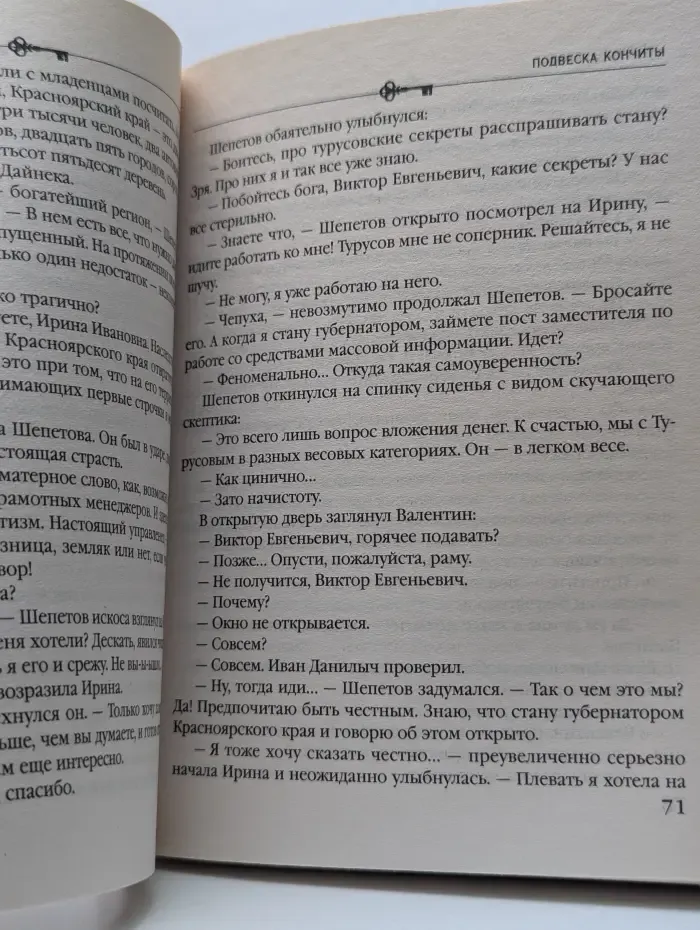 Детектив с таинственной историей. Подвеска Кончиты