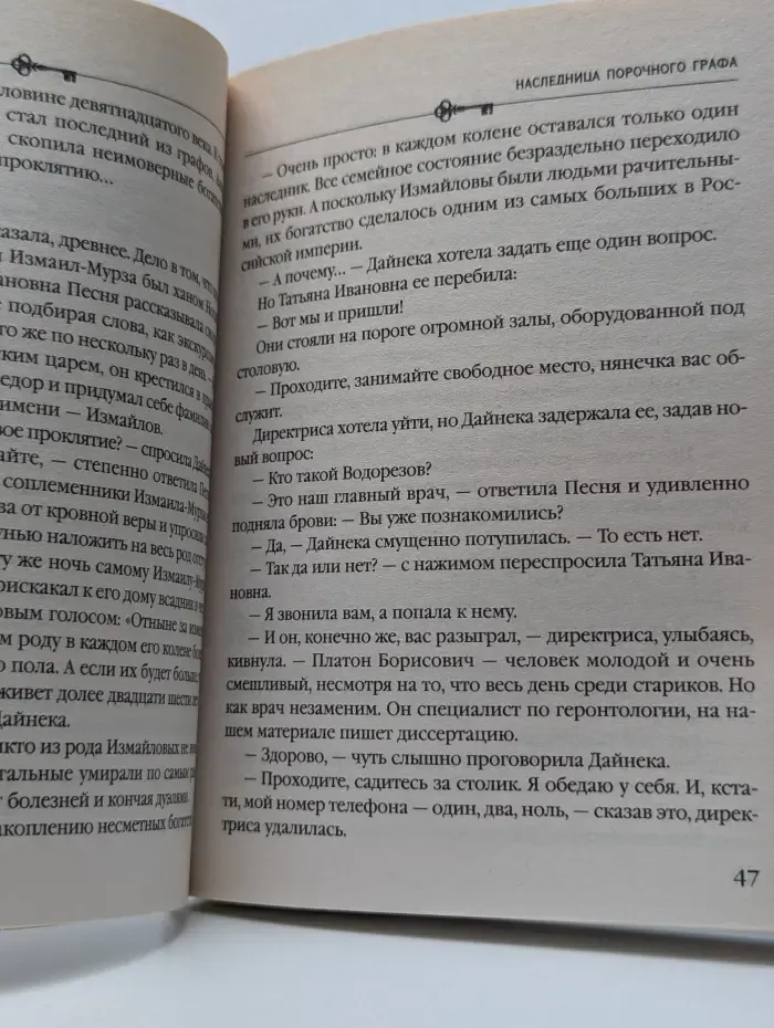 Детектив с таинственной историей. Наследница порочного графа