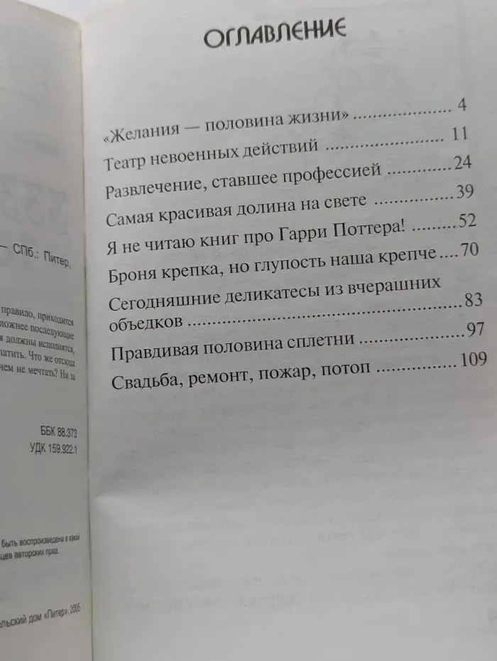 333 удовольствия и 1000 проблем