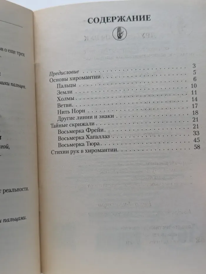 Очень просто. Руническая хиромантия