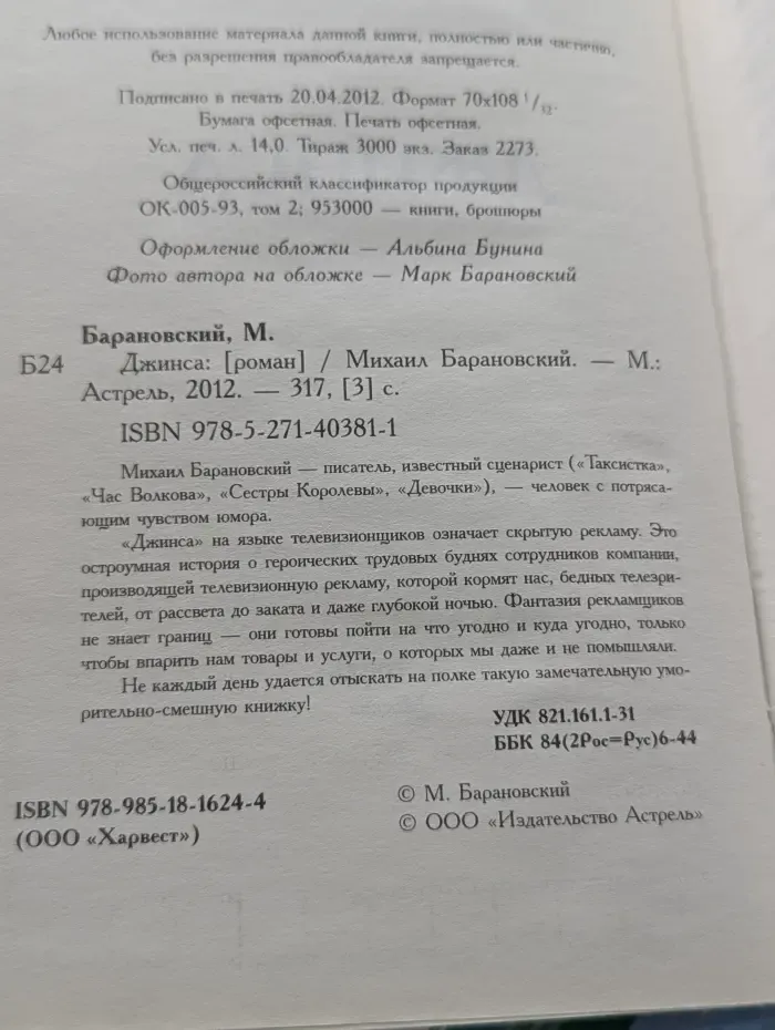 Джинса